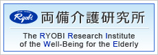 両備介護研究所