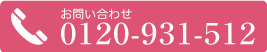 電話番号