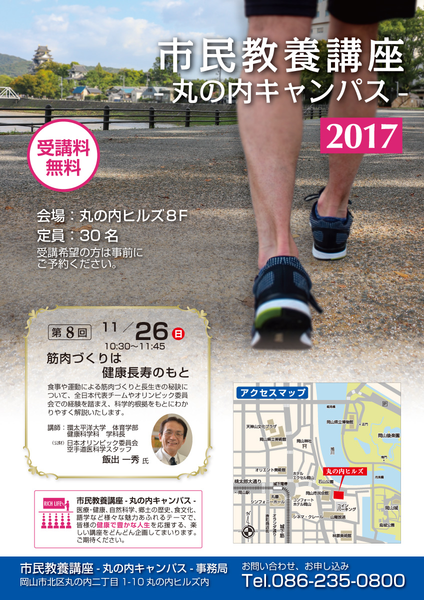 第8回筋肉づくりは健康長寿のもと〜