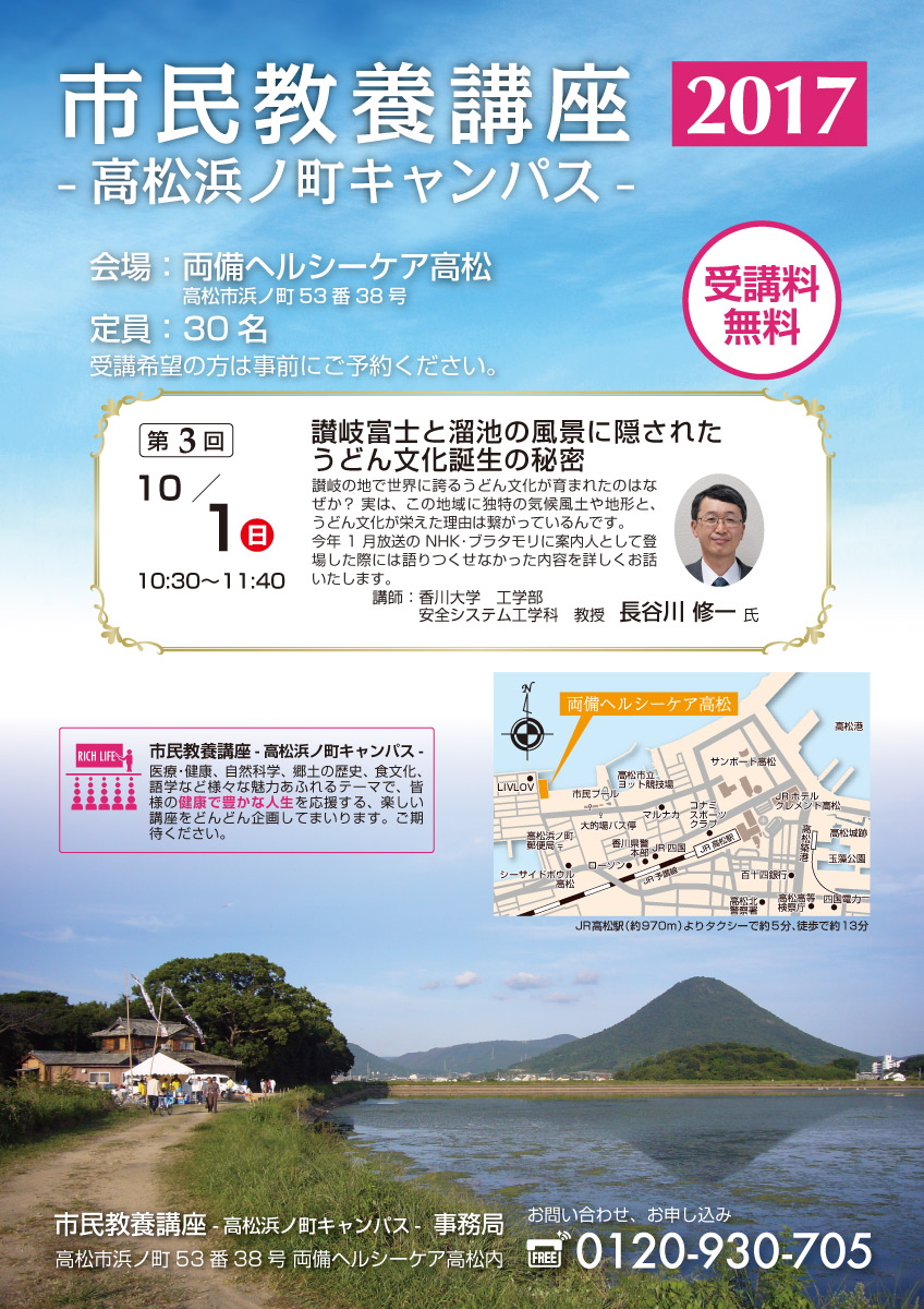 讃岐富士と溜池の風景に隠された
うどん文化誕生の秘密　講師：長谷川 修一氏