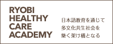 両備ヘルシーケアアカデミー