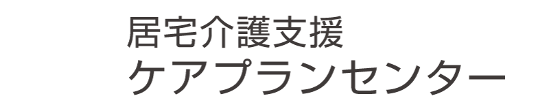 丸の内ヒルズ　ケアプランセンター