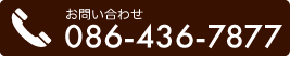 電話番号